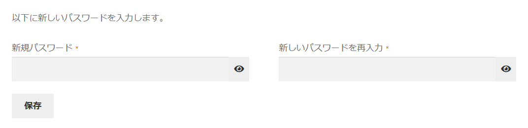 パスワードを決める画面。新規パスワードと新しいパスワードを再入力の欄と、保存のボタン