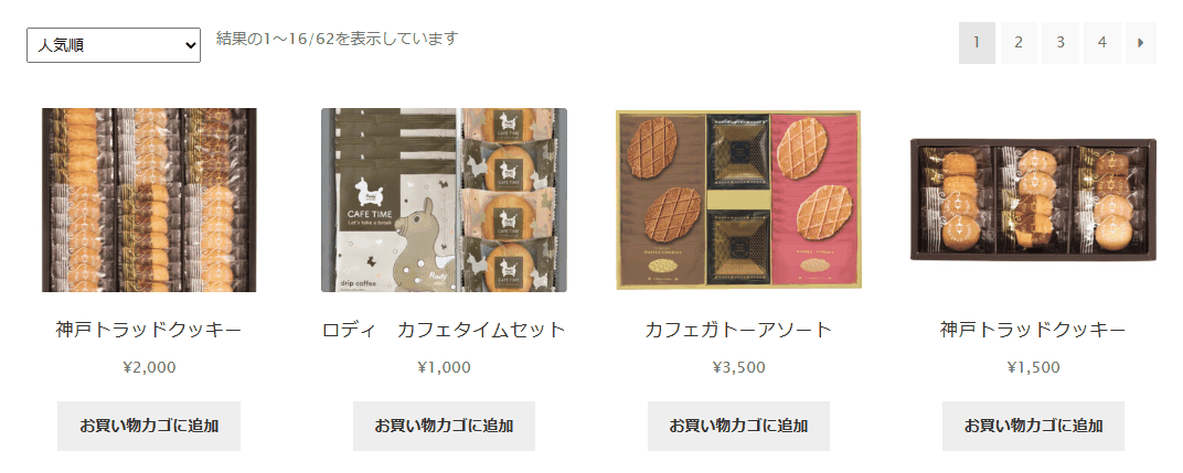 商品の一覧。左上に並べ替えの欄と件数、右上にページの番号。商品の写真・名前・価格と、お買い物カゴに追加のボタンが並ぶ
