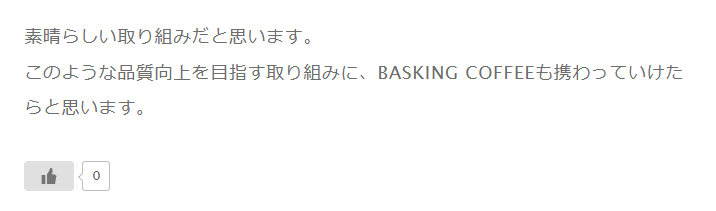 商品の説明のいちばん下にある、親指のしるしのボタンと、いいねの数