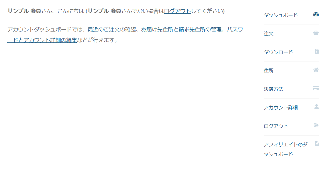 マイアカウントの画面。右にメニュー、左にダッシュボードの案内