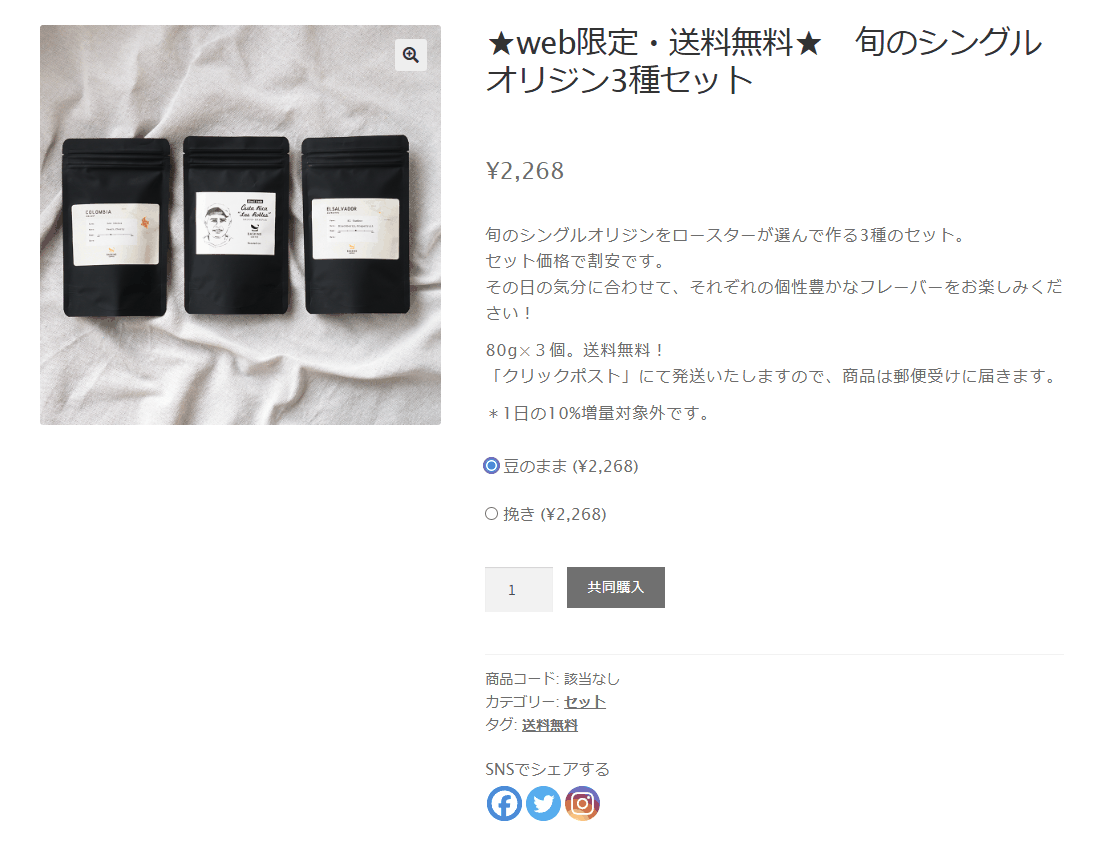共同購入の商品ページ。左に商品画像、右に商品名・税込価格・説明、豆のまま・挽きの選択、個数の欄と共同購入のボタンが並ぶ