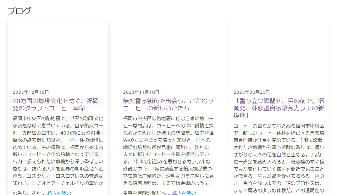 ブログの一覧。記事ごとに日付・題名・本文のはじめの部分と、続きを読むのリンクが並ぶ