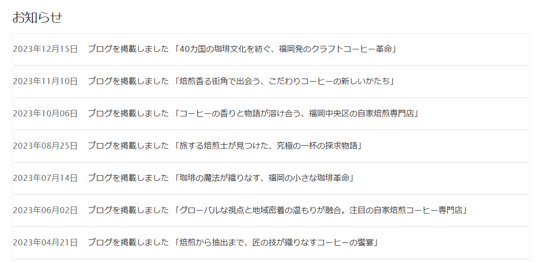 お知らせの一覧。日付と題名が1行ずつ、新しいものから並ぶ
